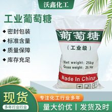 工业级葡萄糖培菌调节剂培菌养菌污水处理补充碳源用工业葡萄糖