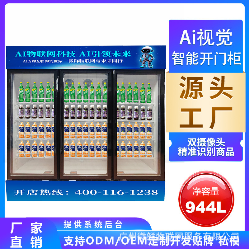 三开门自动售货机AI 视觉赋能扫码开门自助取零食饮料24 小时可用