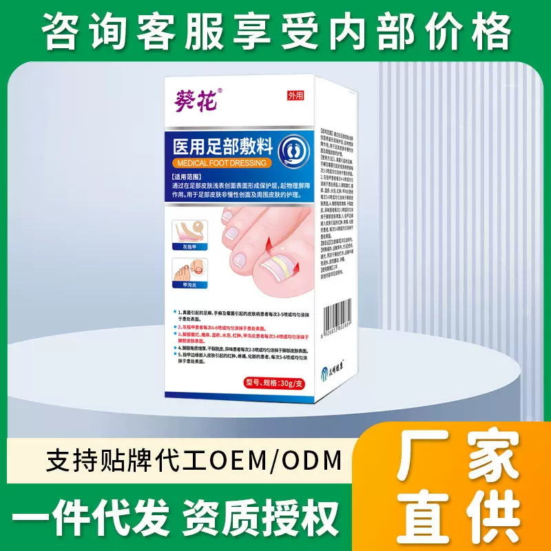 葵花医用足部敷料二类器械脚气喷雾手足癣皮肤病灰指甲甲沟炎红肿