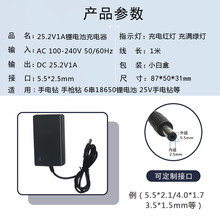 25.2V锂电池充电器6串18650聚合物手电钻22.2V24V手枪钻1A2A3A4起