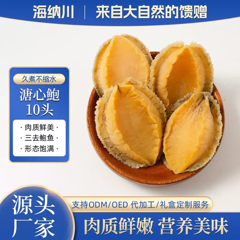10头溏心鲍鲜冻商用鲜活鲍鱼佛跳墙冷冻预制菜批发袋装新鲜鲍鱼肉