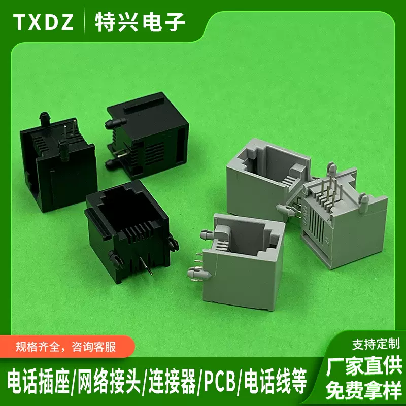 RJ12插座6p6c PCB插座网线水晶头母座子沉板插座立6芯45网口母头