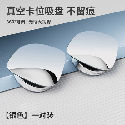 Large field of view rear view auxiliary mirror mirror, 360-degree blind spot eliminator - borderless-fan-shaped-mirror-suction-cup-type-does-not-damage-the-mirror-surface