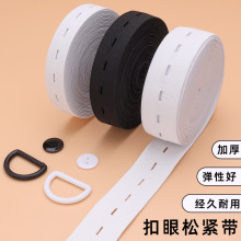 扣眼松紧带黑白色宝宝孕妇可调节钩编松紧带高弹力耐用橡皮筋带