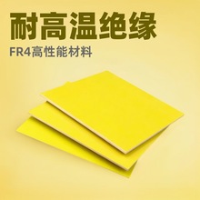 自动3240黄色环氧板耐高温绝缘板FR4锂电池隔板环氧树脂板加工