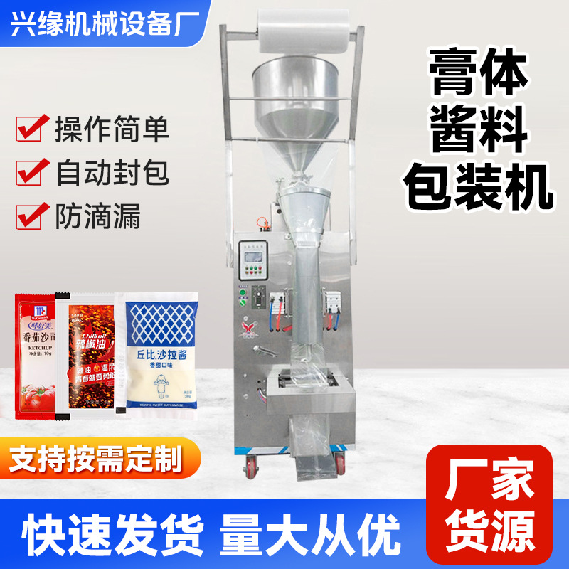 厂家直供新款升级1000ml大包装自动酱料膏体醋包辣椒油罐装包装机