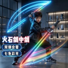 跨境爆款火石剑中剑七彩流光灯喷雾双剑儿童声光光剑战刃男孩玩具
