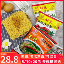 南街村老北京方便面65克袋装泡面麻辣味速食干吃脆脆面南德方便面