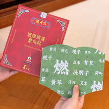 藏天吟·燃燃炫腹草本贴腰腹贴+肚脐丸双效贴艾草贴暖腹贴艾草贴