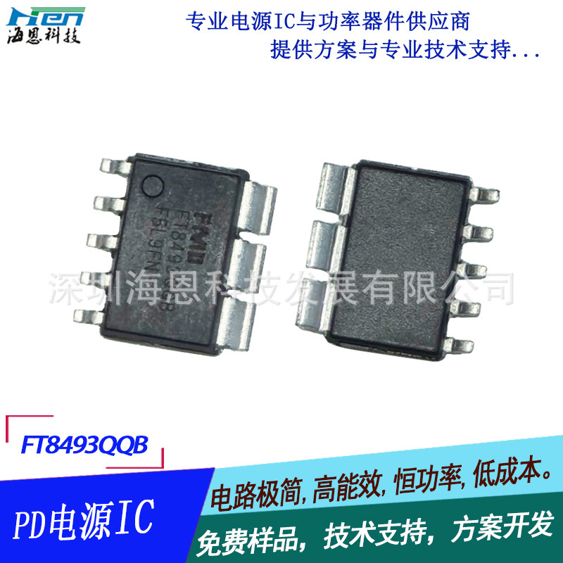 30W PDԴIC ʡΧ ͳɱ ȶ ȫѹ֤ FT8493QQB