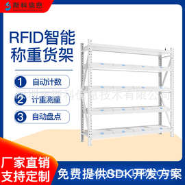 RFID智能称重货架仓储自动盘点库存管理缺料报警五金零件存放架