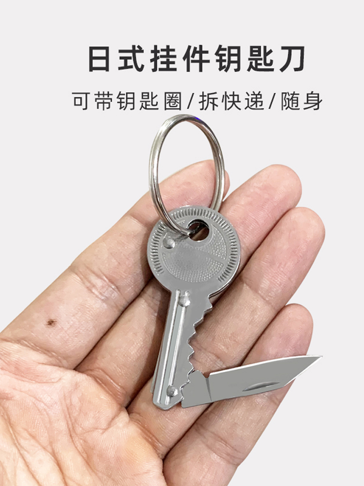 迷你随身折叠小刀钥匙扣挂件多功能美工刀不锈钢日式美工刀刀子