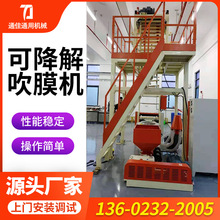 微型可降解吹膜设备机 PE塑料包装工业平口袋自动双层共挤吹膜机