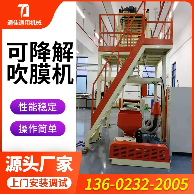 微型可降解吹膜设备机 PE塑料包装工业平口袋自动双层共挤吹膜机