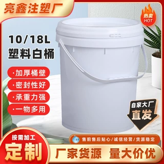 厂家定制18升原料白桶化工塑料桶涂料油墨包装桶密封桶
