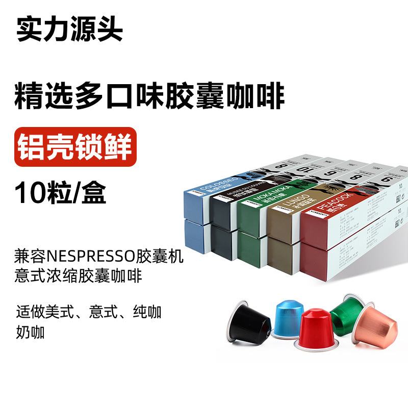 Jiwei Capsule Coffee Italian Espresso American Black Coffee Compatible with Xiaomi Nespresso Hotel Commercial Wholesale