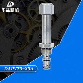 厂家现货提供 DAPV70-30比例型流量控制插装阀 电磁比例阀
