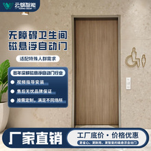 云蜗智能无障碍卫生间电动移门地铁商场母婴室自动感应门平移木门