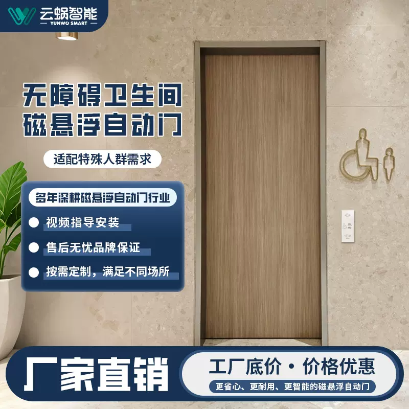 云蜗智能无障碍卫生间电动移门地铁商场母婴室自动感应门平移木门