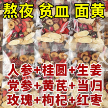黄芪党参当归红枣桂圆枸杞补女人养气血五宝八宝秋冬泡水养生茶包