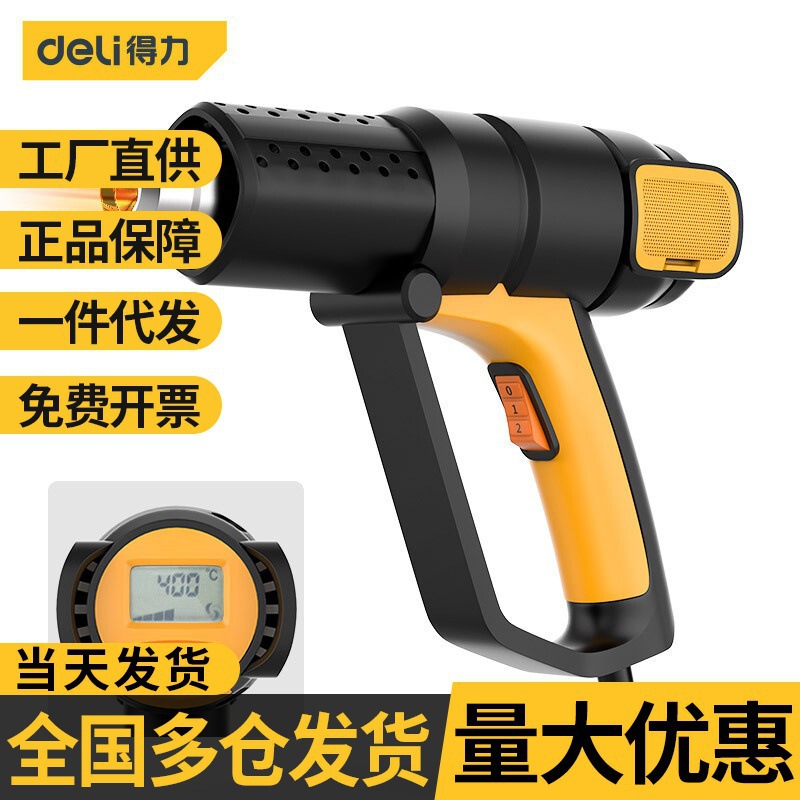 得力数显可调温热风枪工业电热吹风机热风筒电烤枪汽车烤批发