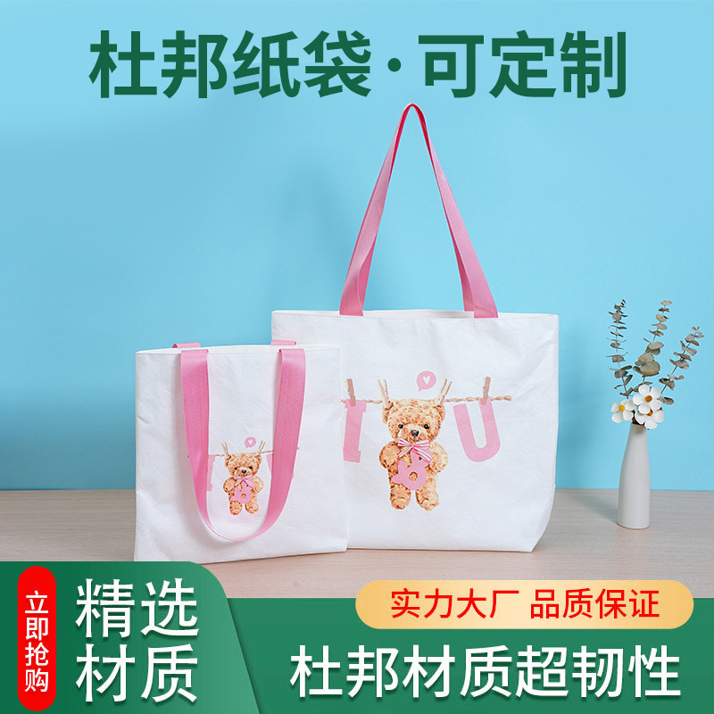 现货杜邦纸手提袋简约手提杜邦纸袋防水加厚揉纹杜邦纸袋印logo