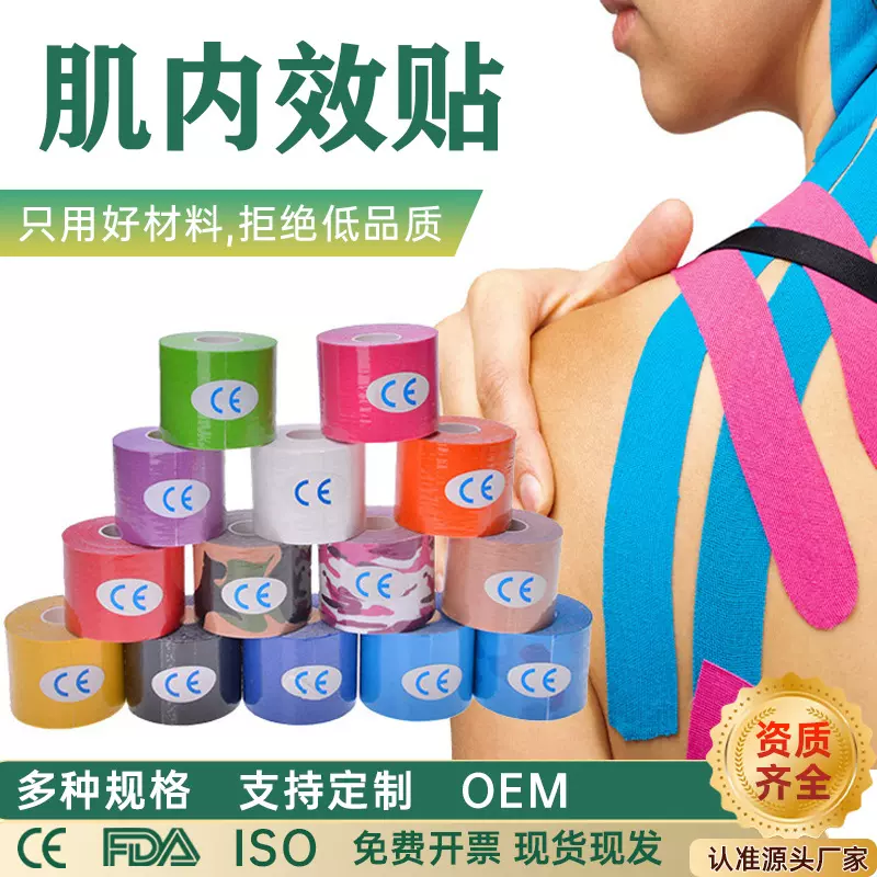 防拉伤膝盖运动肌贴脸部手腕提拉肌肉贴现货护膝绷带跨境肌内效贴