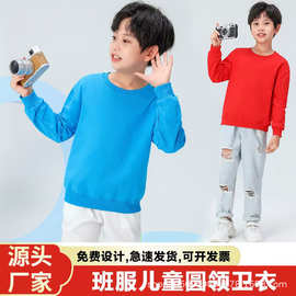儿童春秋圆领纯棉卫衣 班服工作服定 制 印字刺绣logo 亲子装长袖