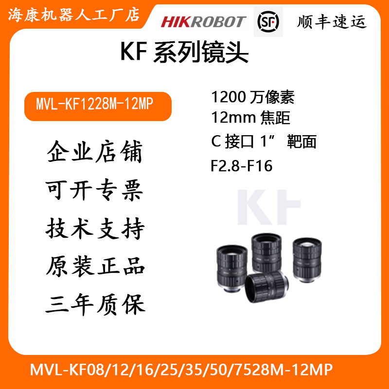 MVL-KF1228M-12MP 12mm 海康1200万分辨率1.1英寸C接口镜头
