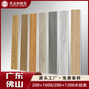 现代简约全瓷木纹瓷砖200×1000防滑地砖卧室仿木地板厂家批发价-阿里巴巴