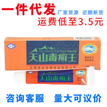 灵芙天山毒癣王乳膏软膏 天山毒藓鲜王草本乳膏支持新货