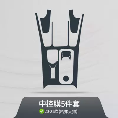 Gearbox Transparent Tpu Special Interior – Car interior film - 20-23-models-of-transparent-central-control-film