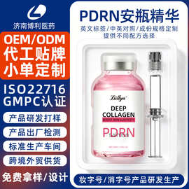 定制跨境PDRN粉肽丝安瓶精华液抗皱紧致蓝铜肽丝肽安瓶精华代加工