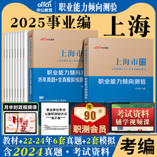 上海辅警职测事业编中公2025年上海市事业单位招聘考试用书职业能