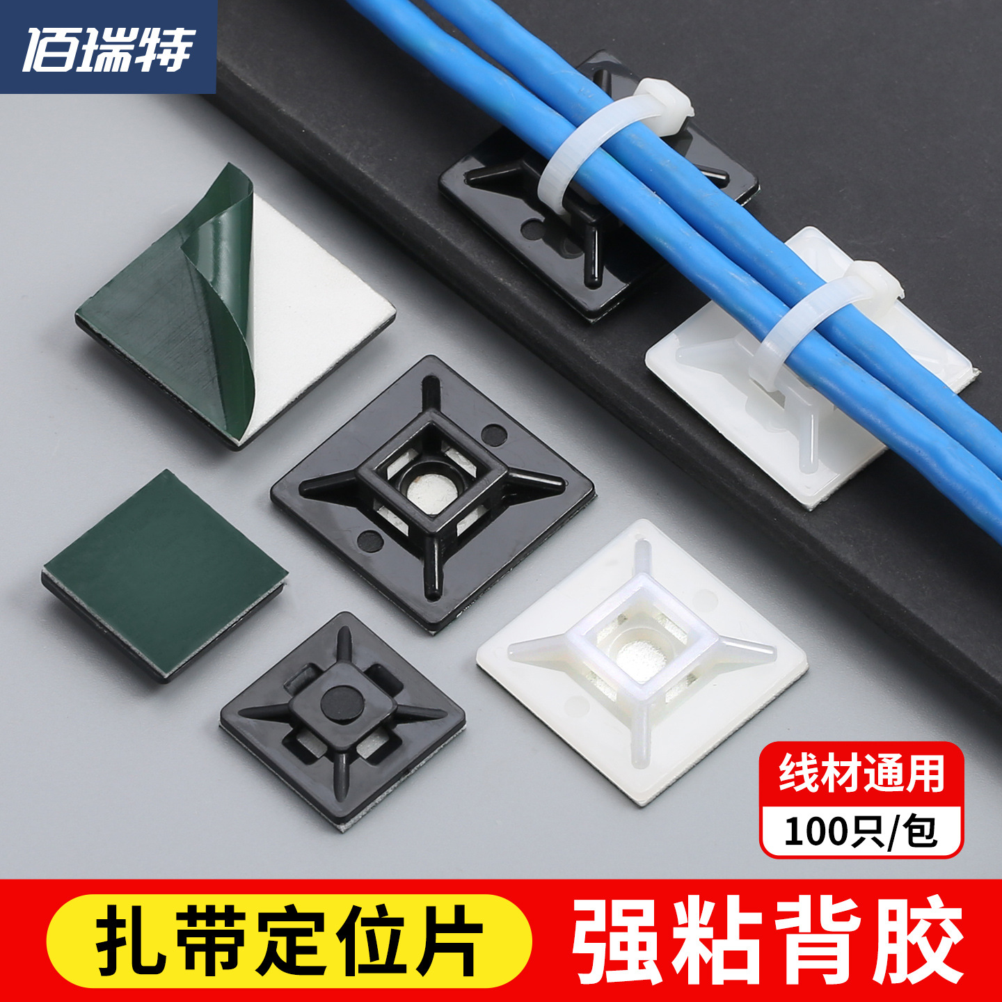 自粘式扎带固定座束线固定座吸盘扎线定位HS系列 (100粒/包)