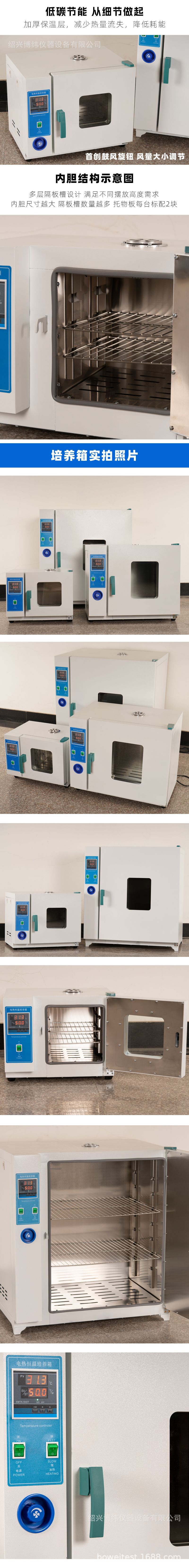 电热恒温培养箱ali详情页2.jpg