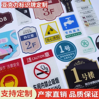 亚克力金属标识牌门牌动漫钥匙扣立牌广告铝板不锈钢标牌警示定制