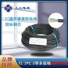 上上電纜YZ橡膠線銅芯線2芯3芯4芯*0.5/1/1.5/2.5/4/6平方電源線