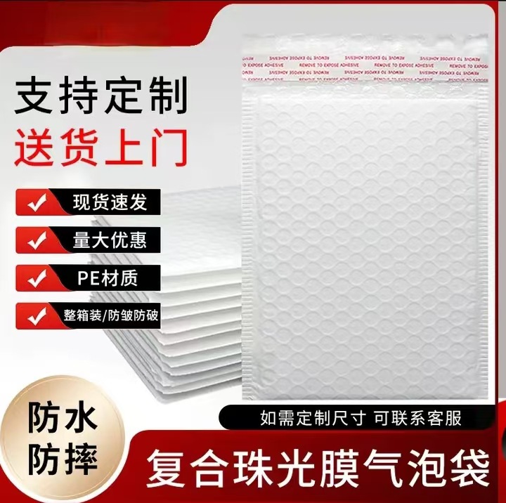 清13*18复合珠光膜气泡袋快递打包首选足量气泡抗摔牢固加厚