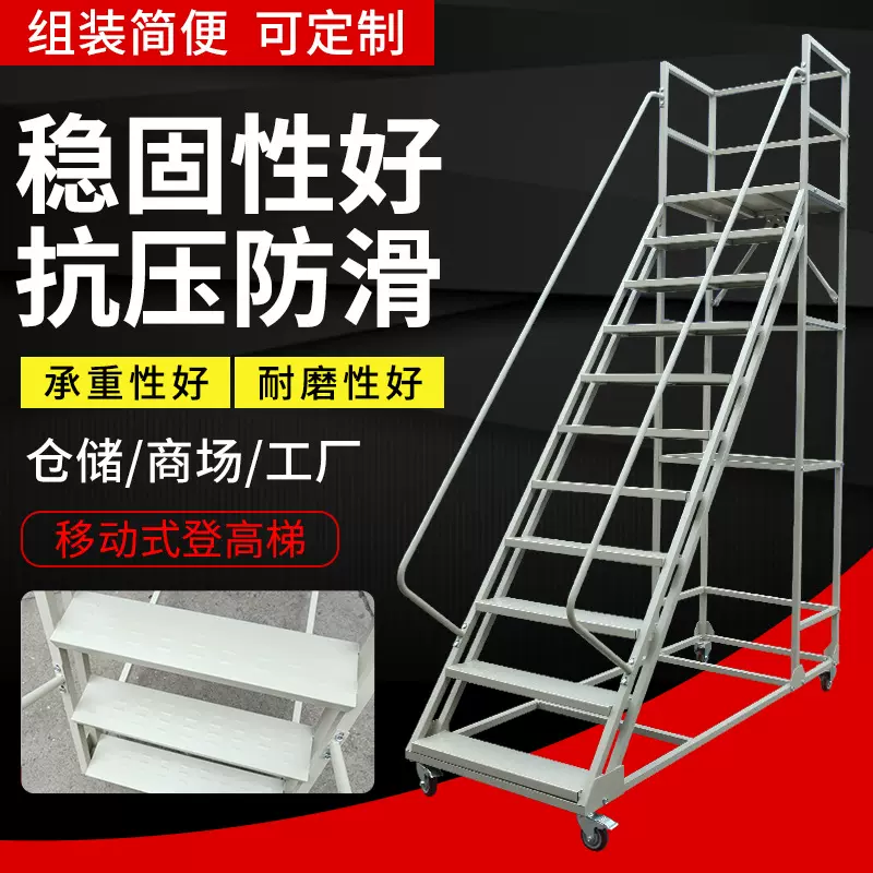 移动式平台登高梯商场车间仓库取货理货十步梯离地2.5m登高梯