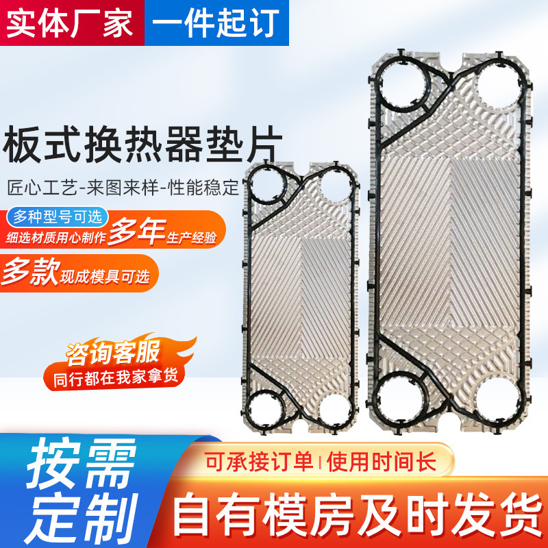 供应传特TRANTER 各类头片/端垫/端板胶垫 板式换热器密封垫