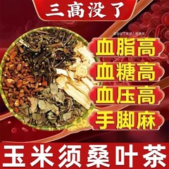 玉米须桑叶茶独立包装山楂决明子茶栀子血压血糖血脂高降养生茶包