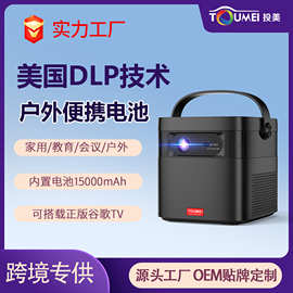 M2户外投影仪家用4K白天直投高亮触控3D小型移动卧室客厅内置电池
