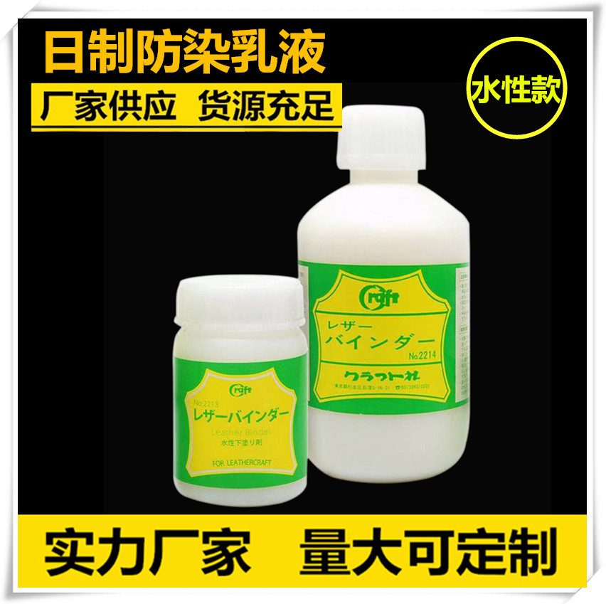 diy皮革皮艺皮具表面防染染色固色Craft皮革保护定色剂100ml500ml