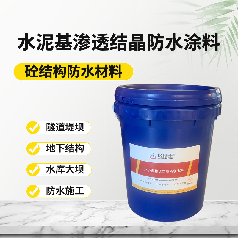 石家庄 水泥基渗透结晶型防水涂料砂浆 带涂层混凝土二次抗渗耐腐