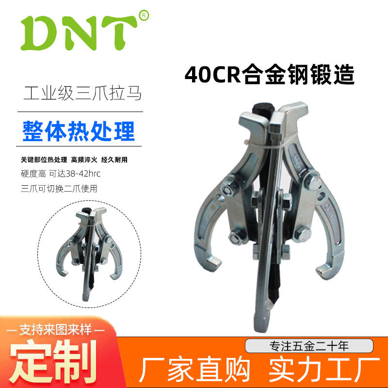 Factory wholesale three-jaw puller forging multifunctional bearing puller two-jaw auto repair Peilin tool removal tool