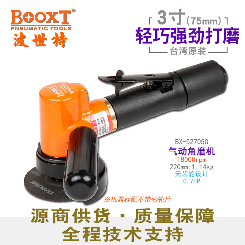 台湾BOOXT直供 BX-52705G迷你气动角磨机3寸75砂轮打磨切割带手柄