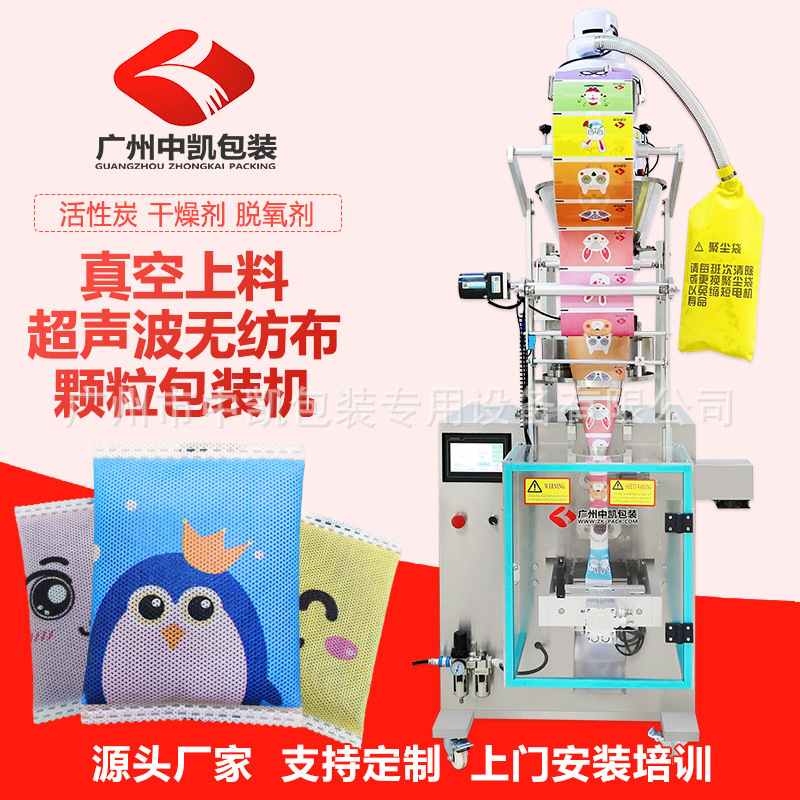 厂家订做超声波冷封无纺布包装机 除味碳颗粒自动包装机价格