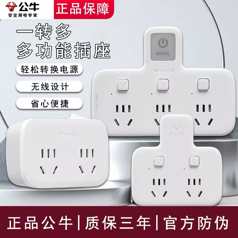 Bull Brand Socket Converter Multifunctional Multi-Port Multi-Socket One-To-Two or Three Plug Power Strip Panel Extension Plug Bull Brand Socket Converter Multifunctional Multi-Port Multi-Socket One-To-Two or Three Plug Power Strip Panel Extension Plug