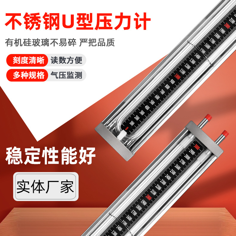 不锈钢u型有机玻璃管液体水柱表天然气管道玻璃管压差表不锈钢压